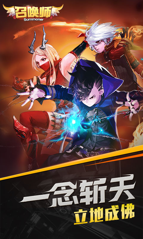 召唤师