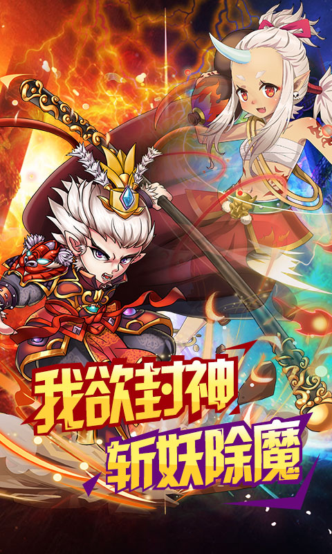 挂机封神录（星耀版）