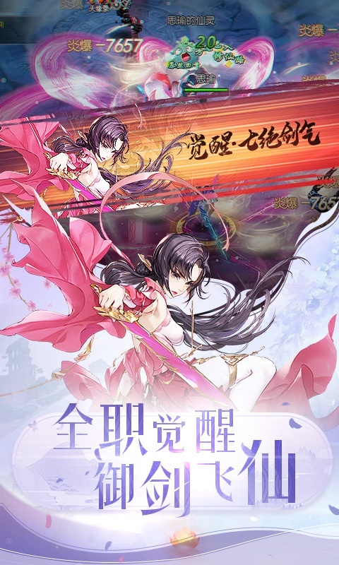 御剑决（仙魔世界）