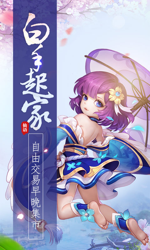 梦幻仙语（海量版）