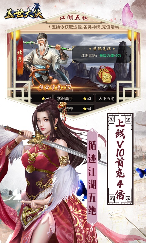 侠客游（星耀版）