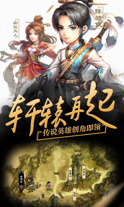 轩辕剑群侠录（星耀版）