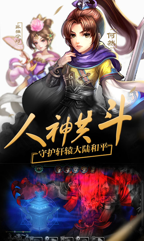 轩辕剑群侠录（星耀版）