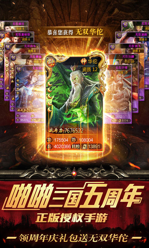 啪啪三国（福利版）
