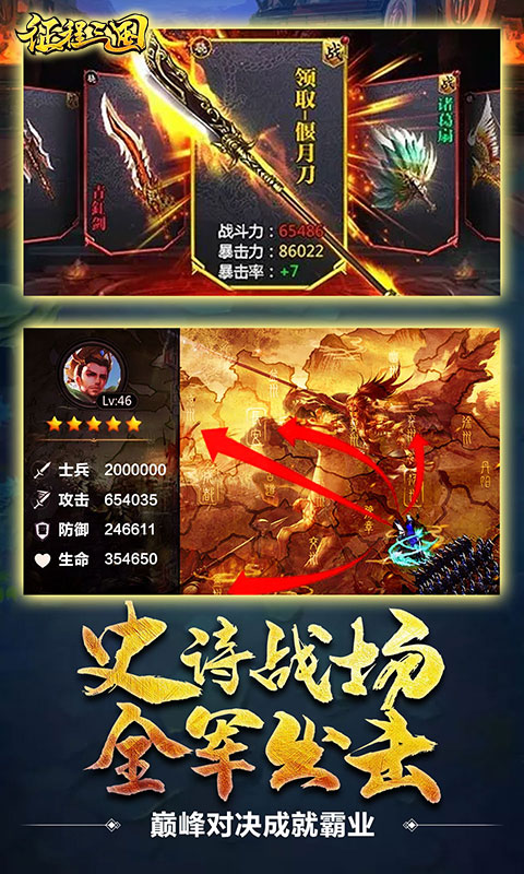 征程三国（至尊特权）