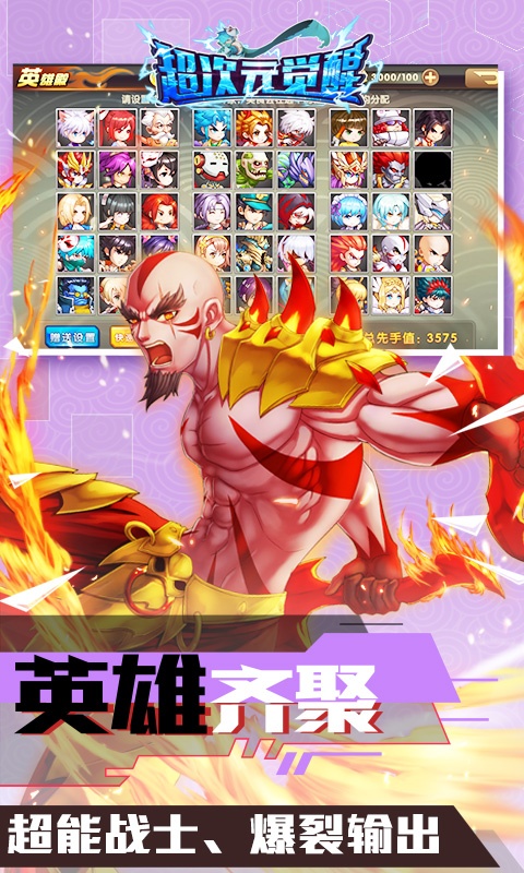 超次元觉醒