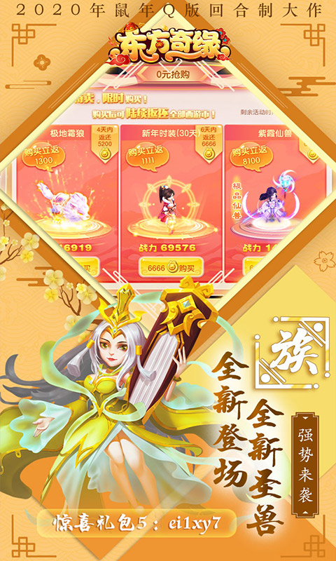 东方奇缘（至尊特权）