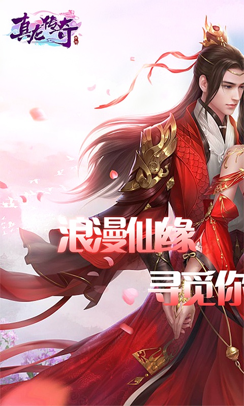 真龙传奇（星耀特权）