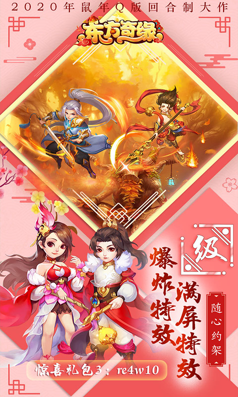 东方奇缘（至尊特权）