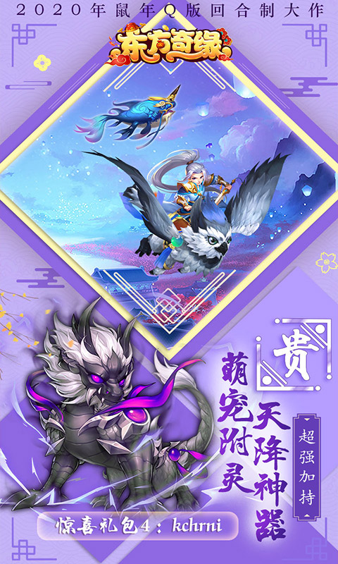 东方奇缘（至尊特权）