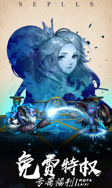 魔法来袭（福利特权）