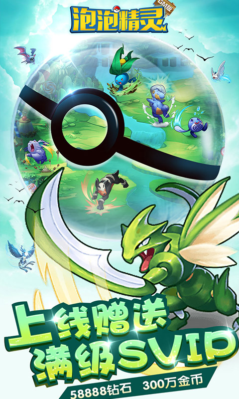 泡泡精灵（商城特权）