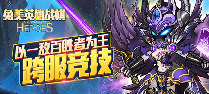 兔美英雄战棋