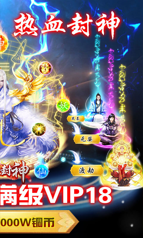 热血封神（至尊特权）
