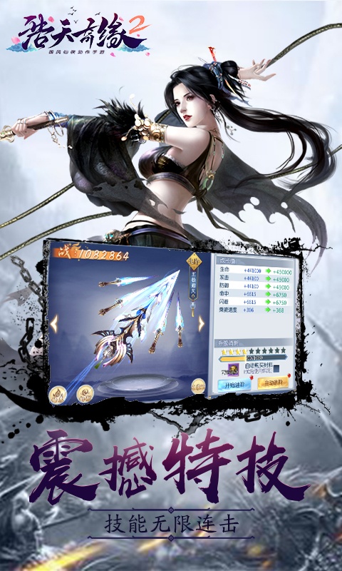 浩天奇缘II