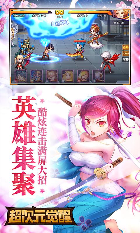 超次元觉醒（星耀特权）