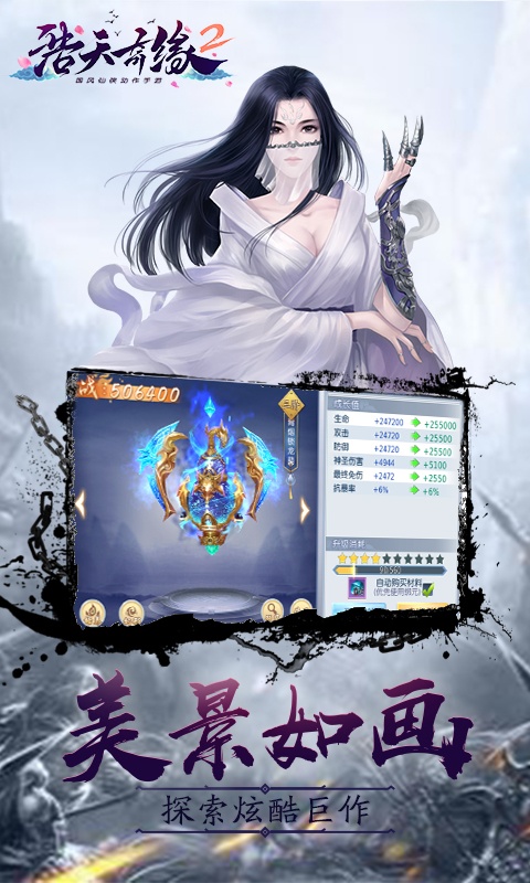 浩天奇缘II