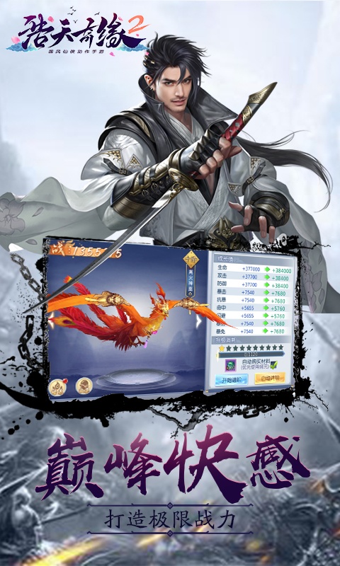 浩天奇缘II