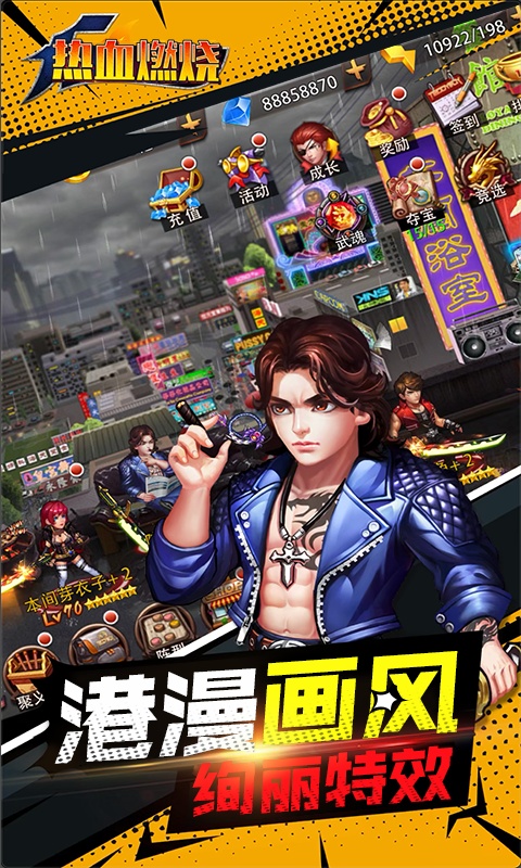 热血燃烧