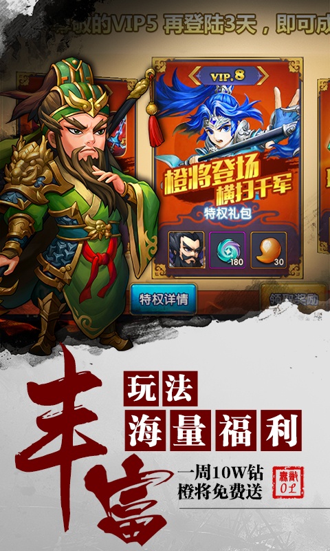 无敌（商城特权）