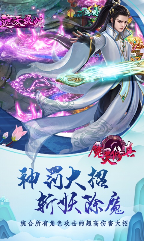 魔灵修真（商城特权）