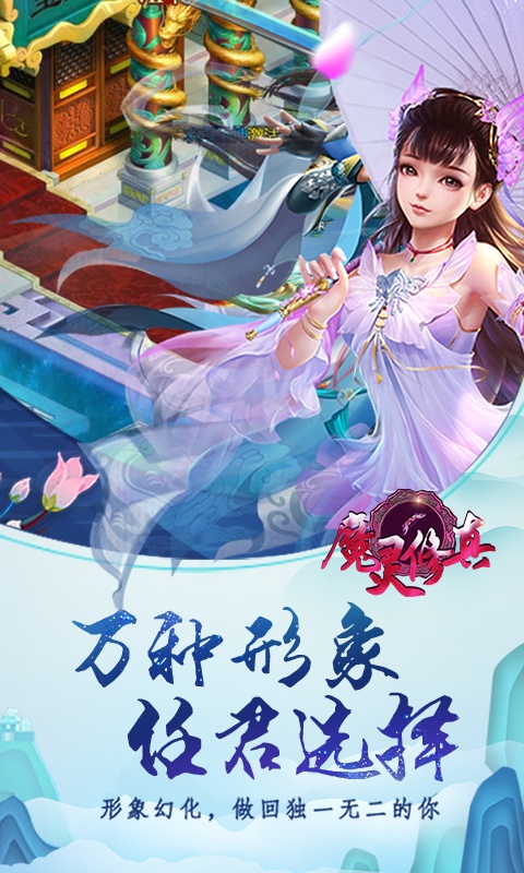 魔灵修真（商城特权）