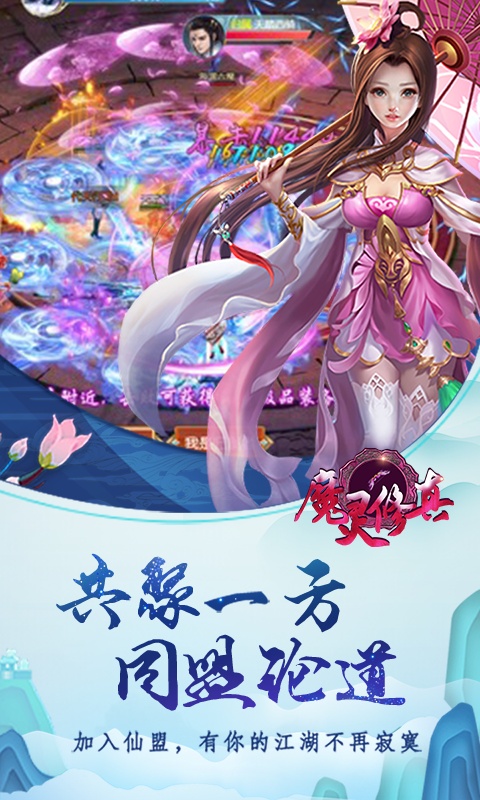 魔灵修真（商城特权）