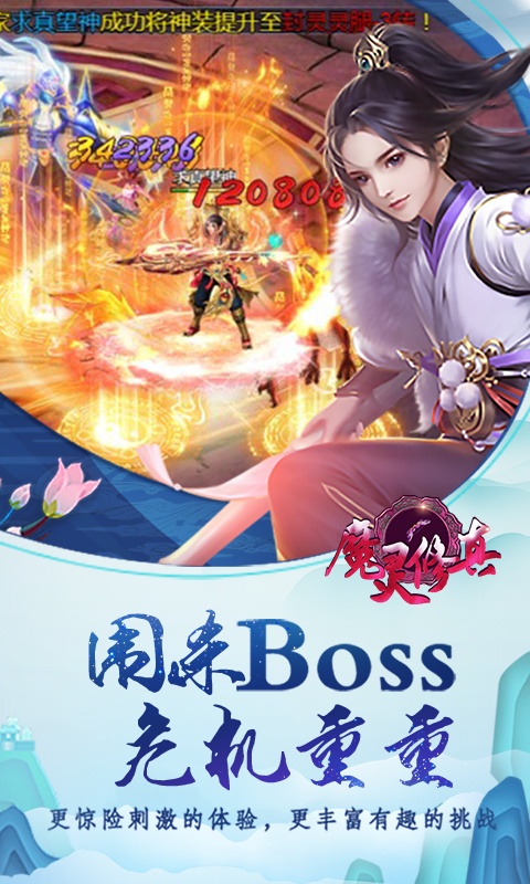 魔灵修真（商城特权）