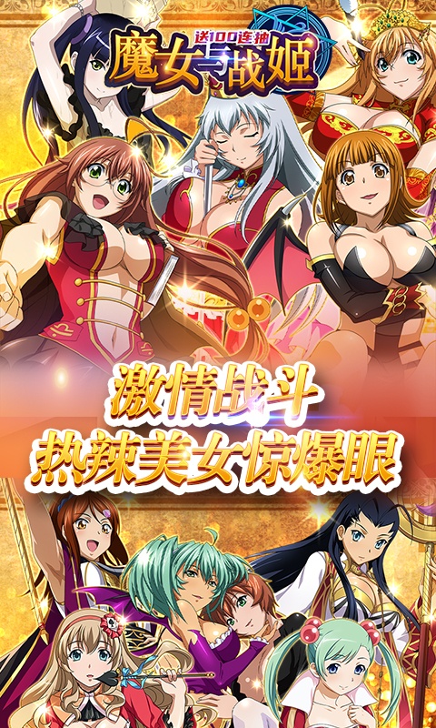 魔女与战姬（福利特权）