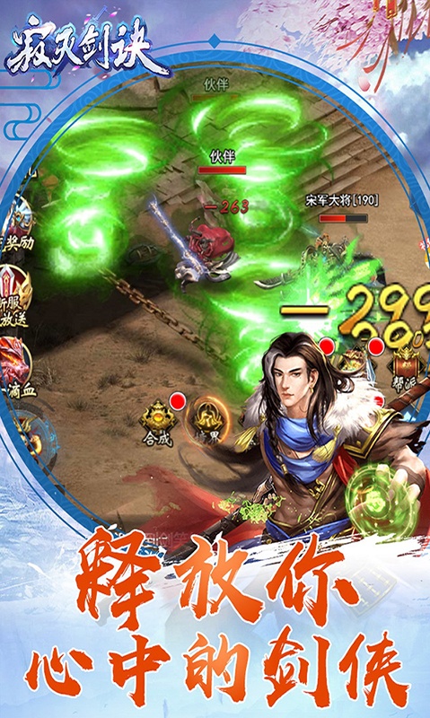 寂灭剑诀（GM版）