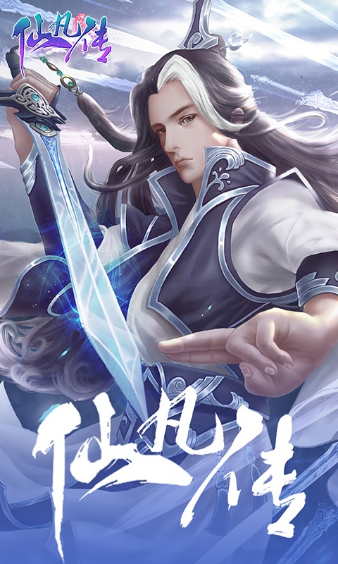 仙凡传（折扣版）