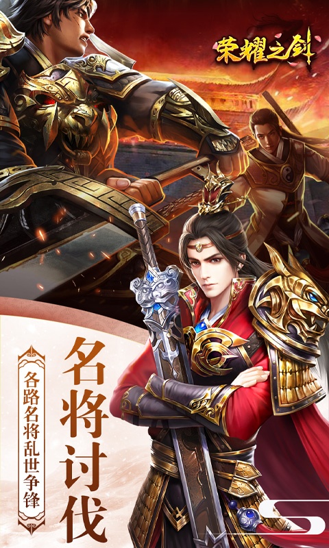 荣耀之剑（海量特权）
