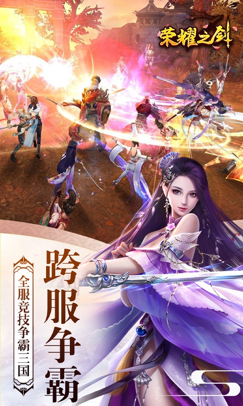 荣耀之剑（海量特权）