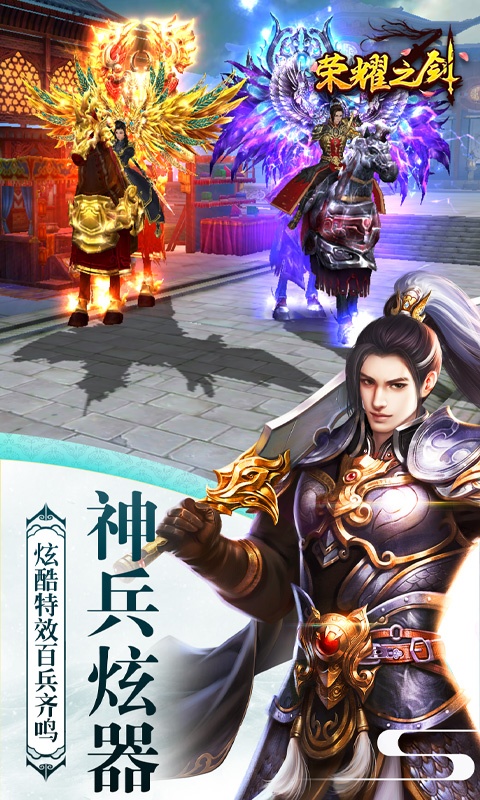 荣耀之剑（海量特权）