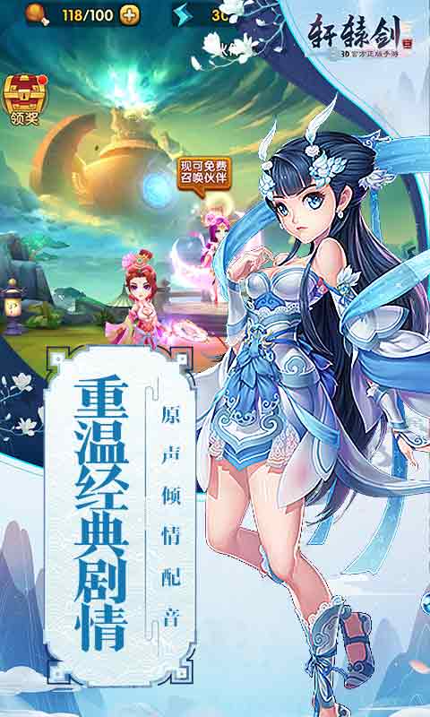 轩辕剑3（福利特权）