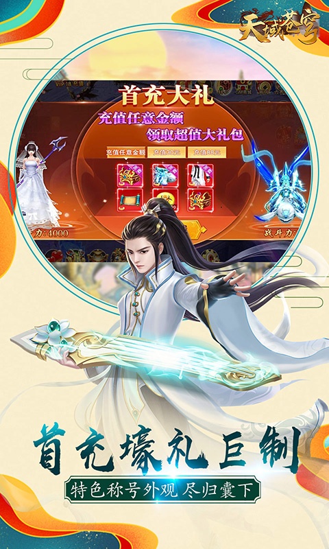 天域苍穹（商城特权）
