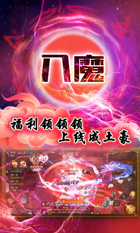 蜀山天下（福利特权）