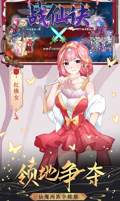 战仙诀