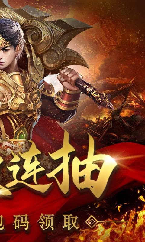 怒三国（连抽特权）