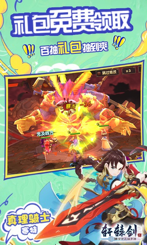 轩辕剑3（星耀特权）