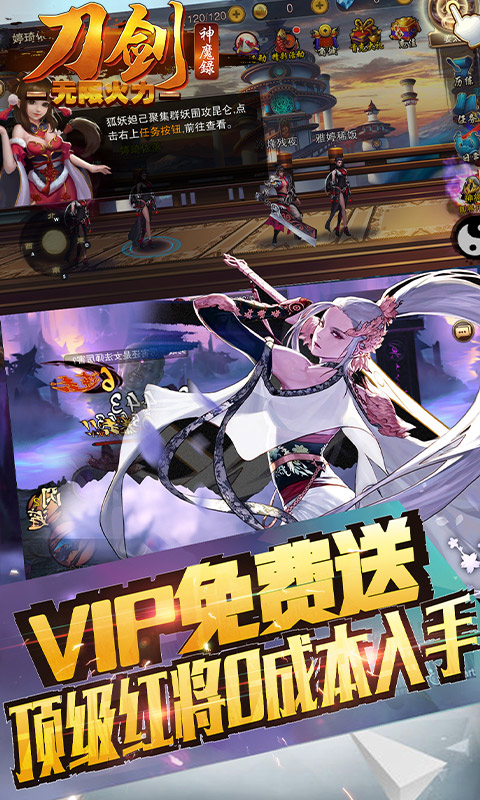 刀剑神魔录（火力特权）