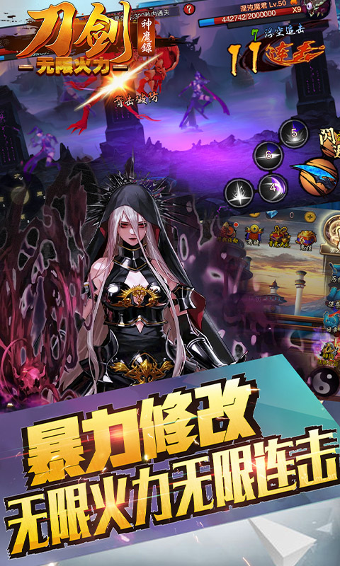 刀剑神魔录（火力特权）