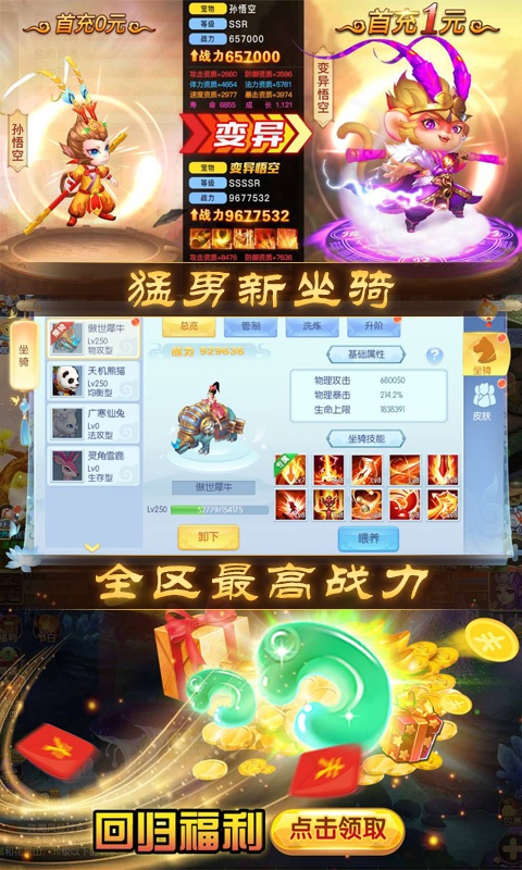 跑跑西游【删档测试】