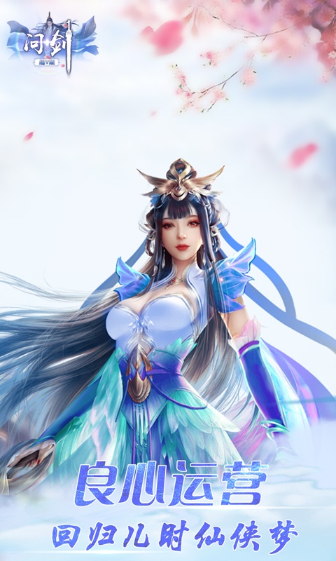 问剑（福利特权）