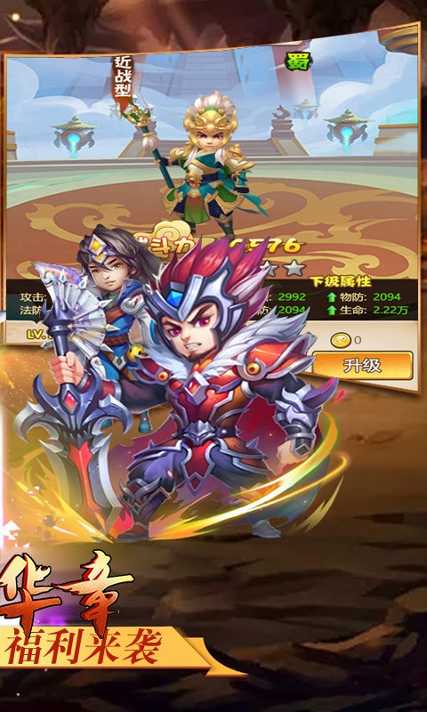 三国华章（海量特权）
