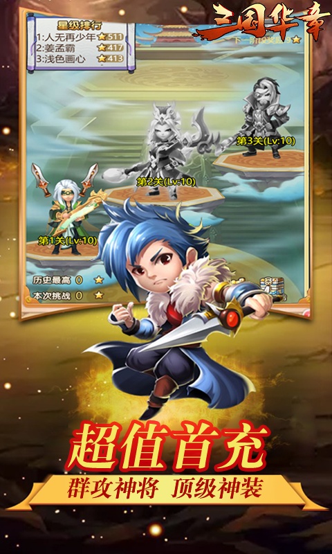 三国华章（海量特权）