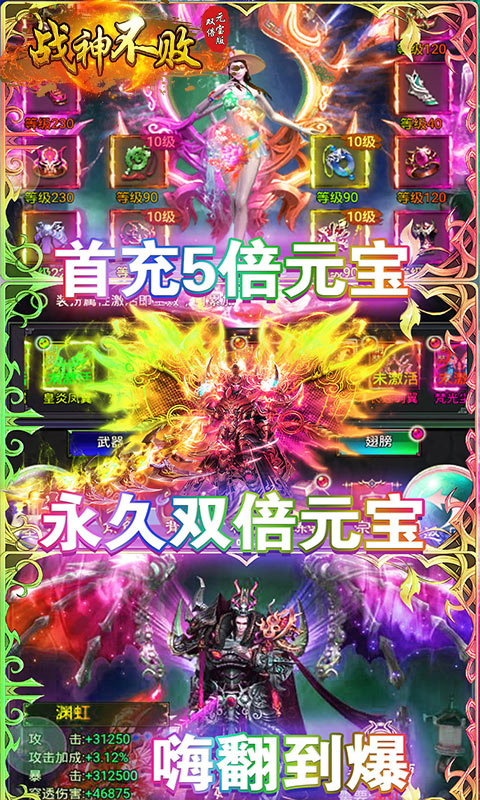 战神不败（双倍元宝）