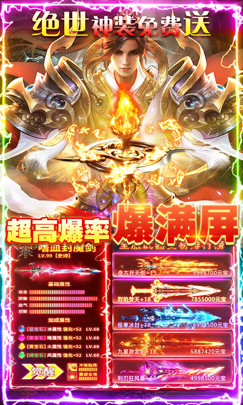 剑指江湖（坐骑全免）