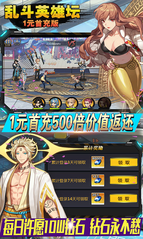 乱斗英雄坛（1元首冲）