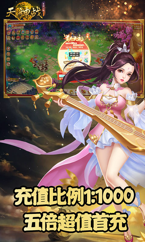 天神战（福利特权）